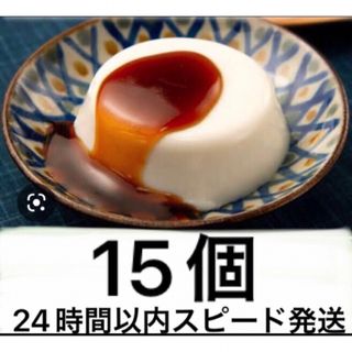 45  【沖縄県産品】あさひ　沖縄の味　ジーマーミ豆腐　5個入３パックセット (豆腐/豆製品)