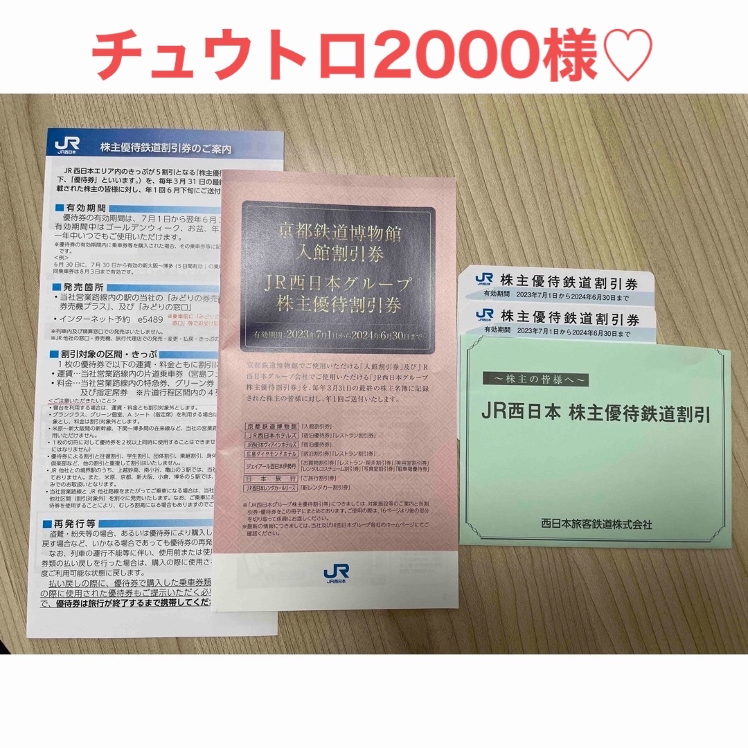 JR - JR西日本 株主優待 鉄道割引券 2枚 グループ優待割引券 1冊の通販 