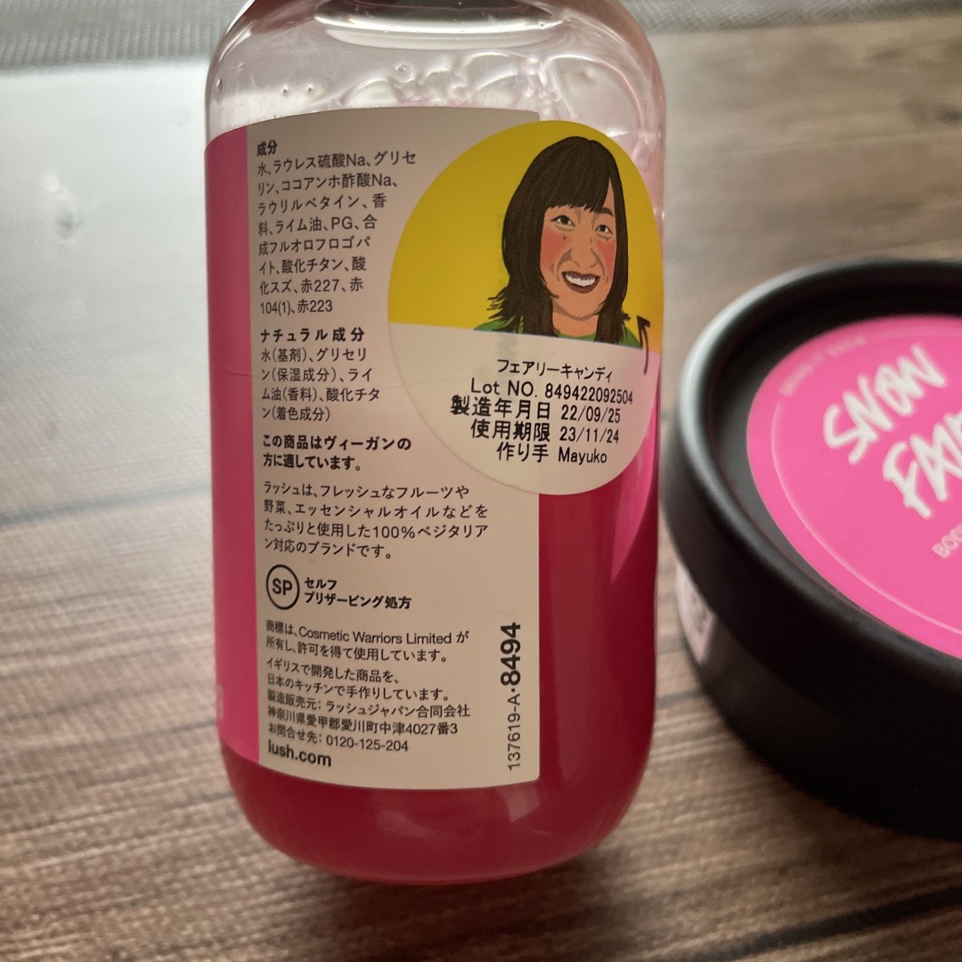 LUSH(ラッシュ)のLush シャワージェル&ボディローション コスメ/美容のボディケア(その他)の商品写真