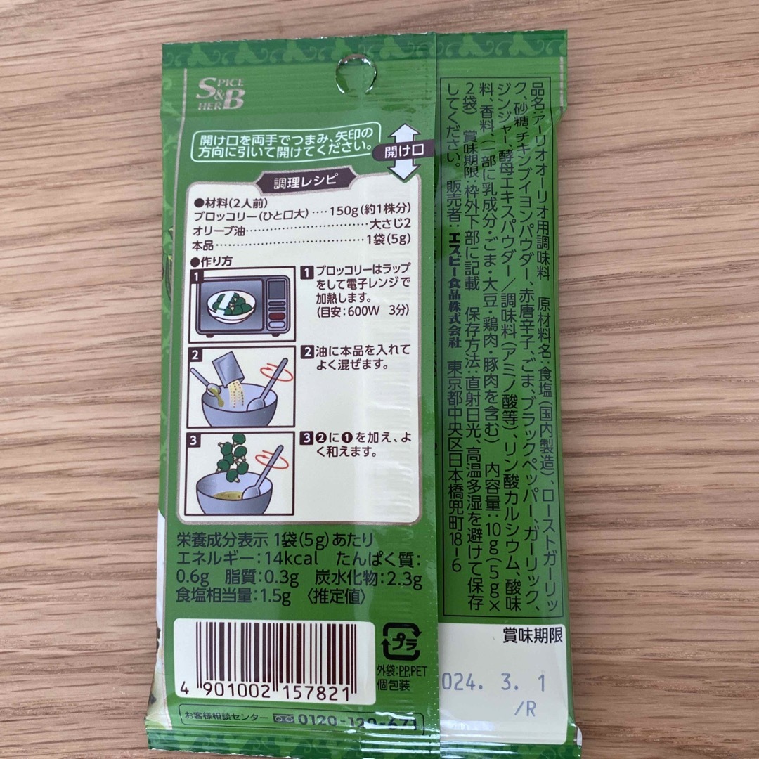 SB エスビー食品 シーズニング アンチョビキャベツ アーリオオーリオ の通販 by jun|ラクマ 活きた潮水「鳴門の塩」チャック式乾燥サラサラお塩 260g 1袋①