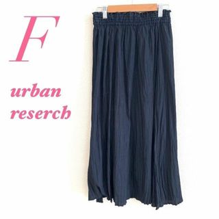 アーバンリサーチ(URBAN RESEARCH)のURBAN RESEARCH　アーバンリサーチ　フレアスカート　シワ加工(ロングスカート)