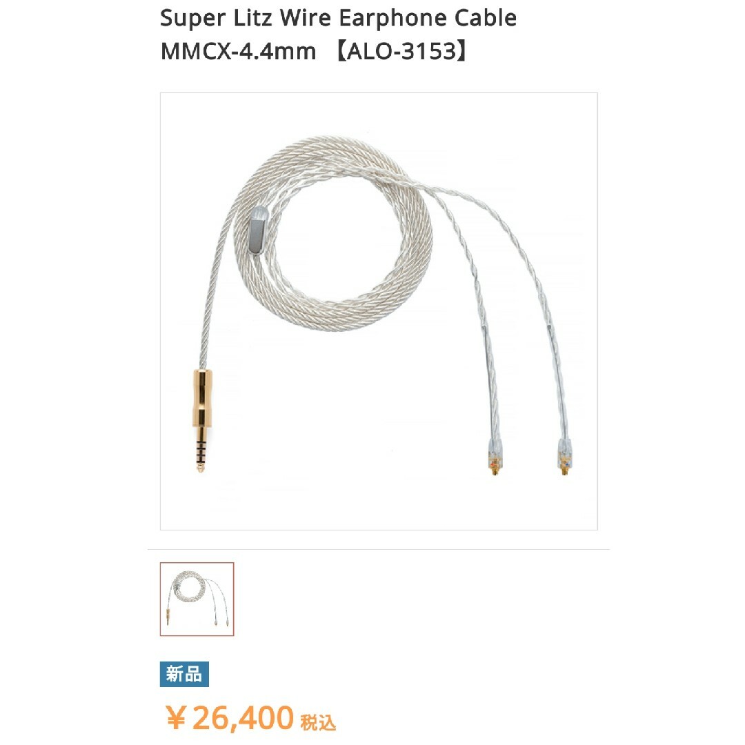Super Litz Wire Cable MMCX-4.4mm 3
