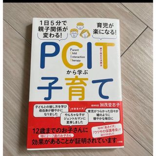 PCITから学ぶ子育て(住まい/暮らし/子育て)