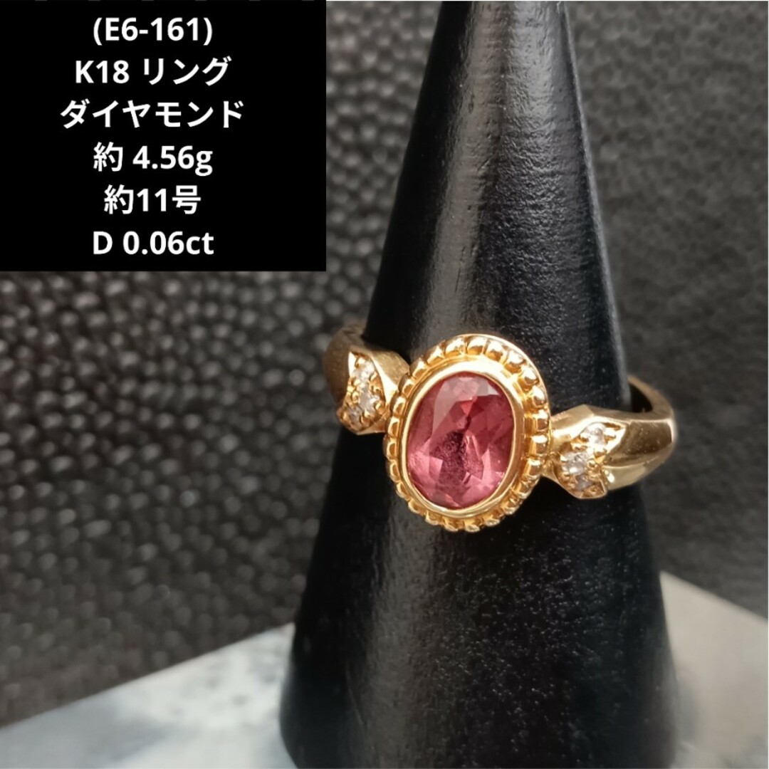 E6-160) K18 リング 指輪 ダイヤモンド ピンク ゴールド 18金 