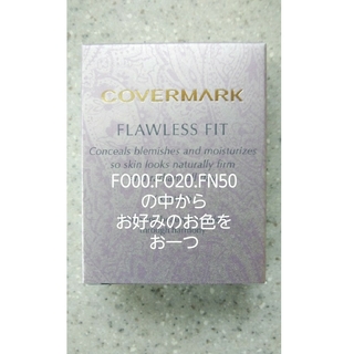 カバーマーク(COVERMARK)のカバーマークフローレスフィット（リフィル ）FO00・FO20・FN50(ファンデーション)