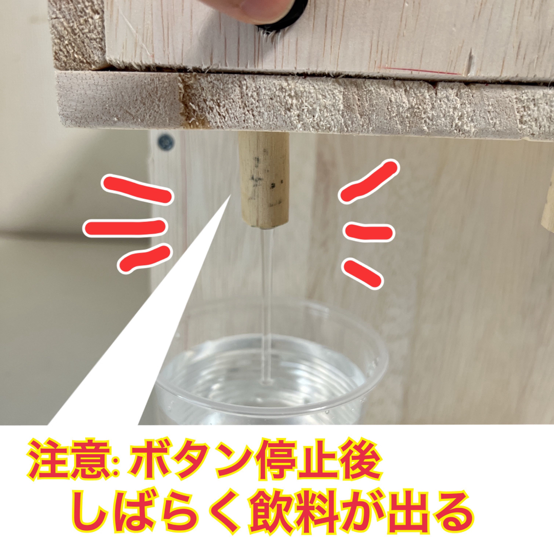 [ハンドメイド]4:DIY コンパクト　ドリンクバー　試作品  9V電池付き 4