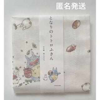 ナカガワマサシチショウテン(中川政七商店)の新品未使用。中川政七商店　となりのトトロ　ふきん(収納/キッチン雑貨)