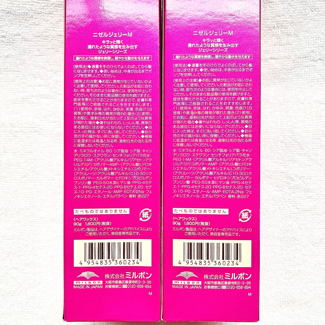 ミルボン 新品✴︎ ミルボン ニゼルジェリーM 90g × 2個 の通販 by yato617 ナカノスタイリングタント グリース4(草エネルギー)4点セット