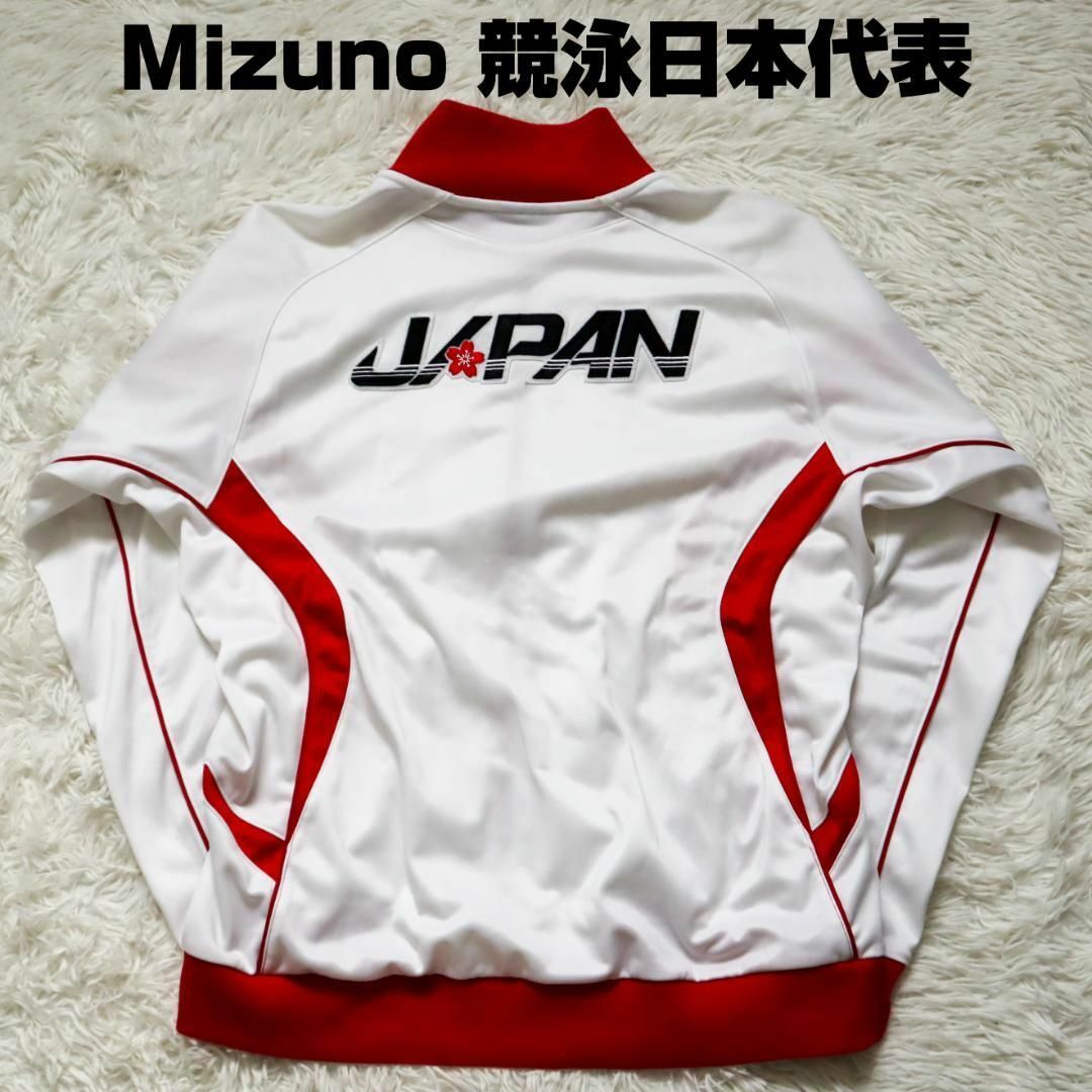 MIZUNO - 【非売品】Mizuno 競泳日本代表 支給品ジャージ トラック