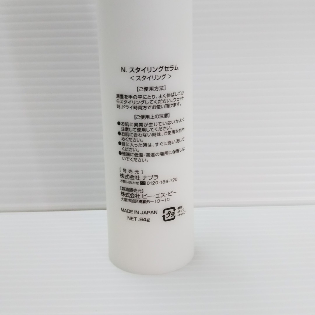 NAPUR(ナプラ)のナプラ N.スタイリングセラム 94g  napla 中古品 コスメ/美容のヘアケア/スタイリング(ヘアワックス/ヘアクリーム)の商品写真