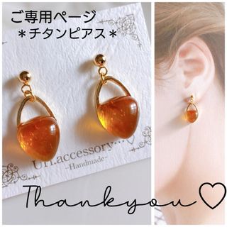 ⭐ チタンピアス ⭐No.230 琥珀色 ゴールド フープ  ハンドメイド(ピアス)