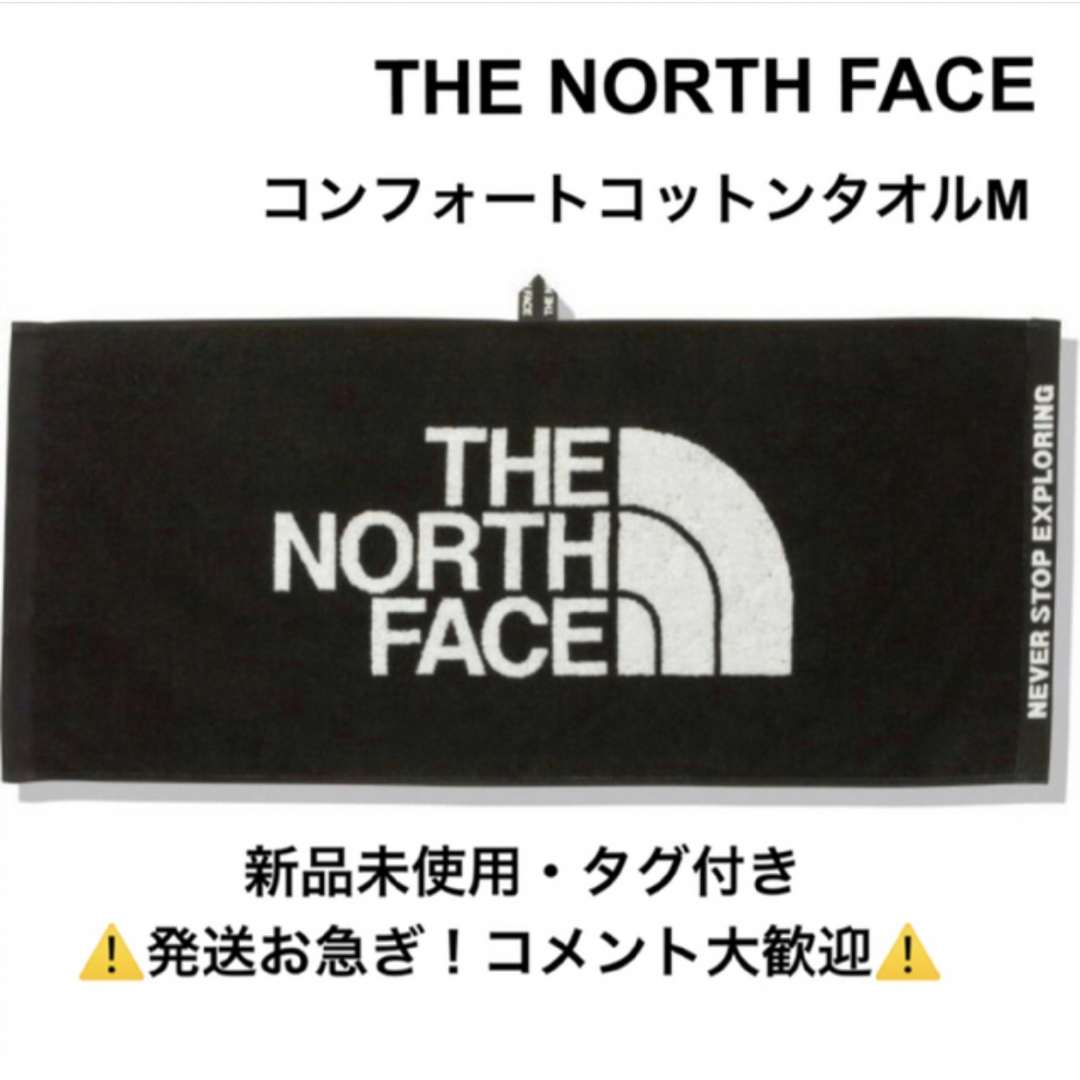 THE NORTH FACE(ザノースフェイス)のノースフェイス/THE NORTH FACE/コンフォートコットンタオルM インテリア/住まい/日用品の日用品/生活雑貨/旅行(タオル/バス用品)の商品写真