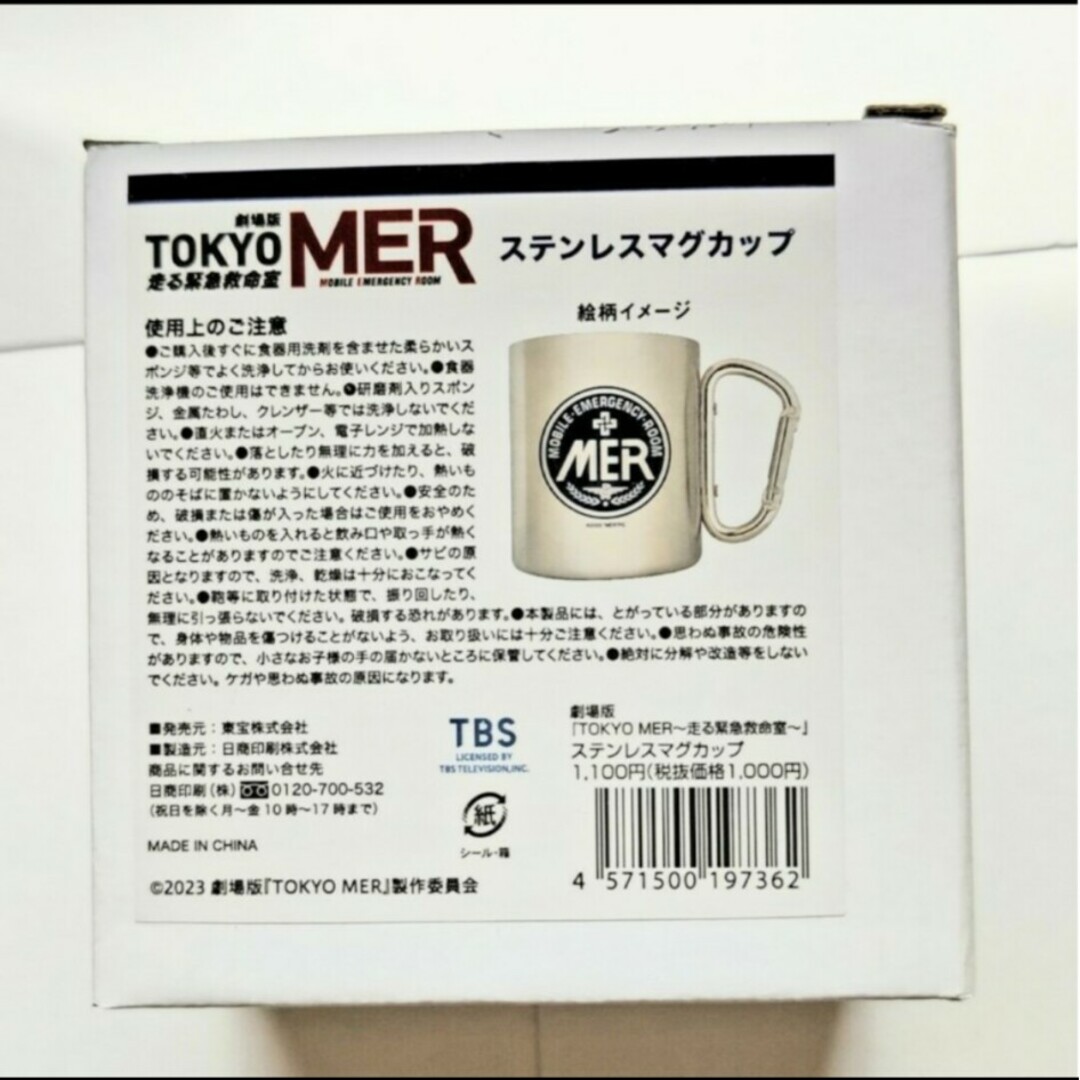 東京MER　ネックストラップとマグカップセット エンタメ/ホビーのエンタメ その他(その他)の商品写真