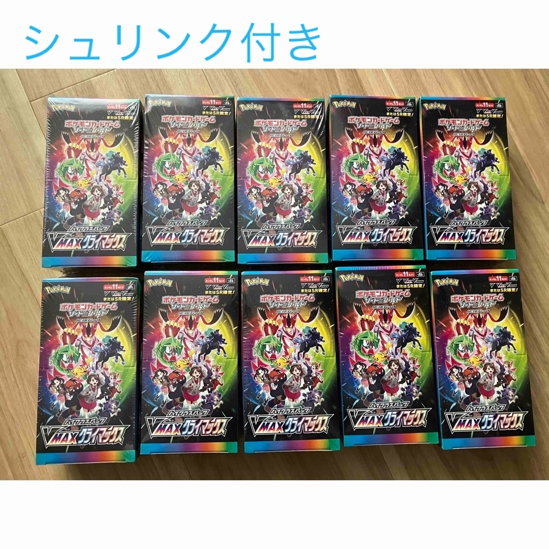 ポケモンカード　VMAXクライマックスBOX 10個まとめ売りエンタメ/ホビー