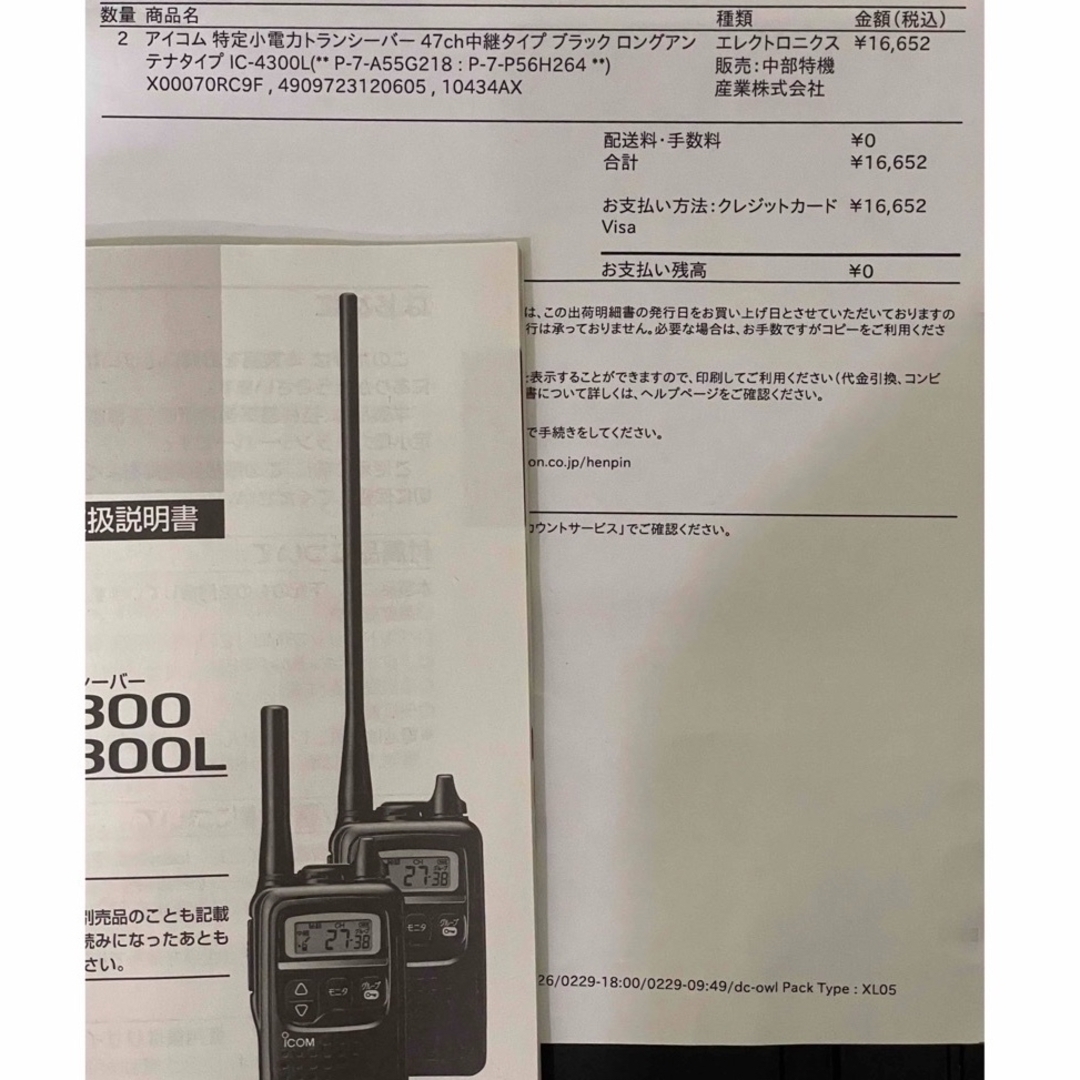 icom 4300L トランシーバー 無線機 釣り スノボ スキー ドライブ エンタメ/ホビーのテーブルゲーム/ホビー(アマチュア無線)の商品写真