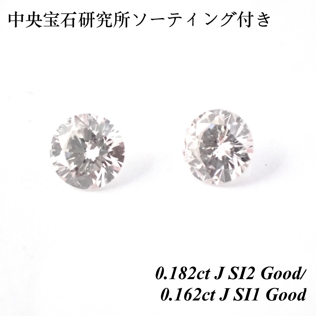 【卸売価格】 0.18 0.16 ダイヤ ルース 裸石 ピアス ダイヤセット