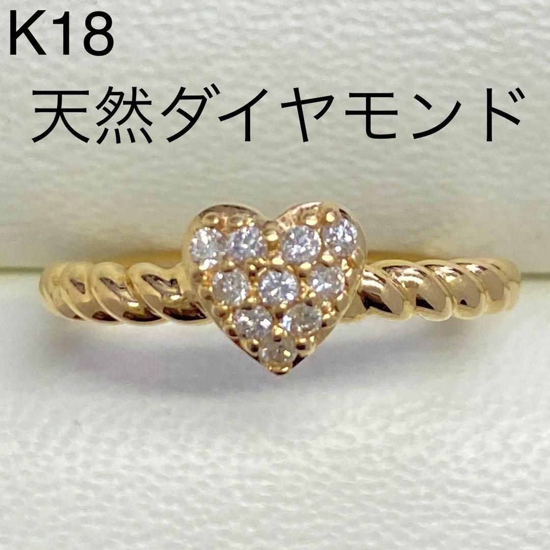 K18 イエローゴールド 天然ダイヤモンドリング サイズ11号 ハート 
