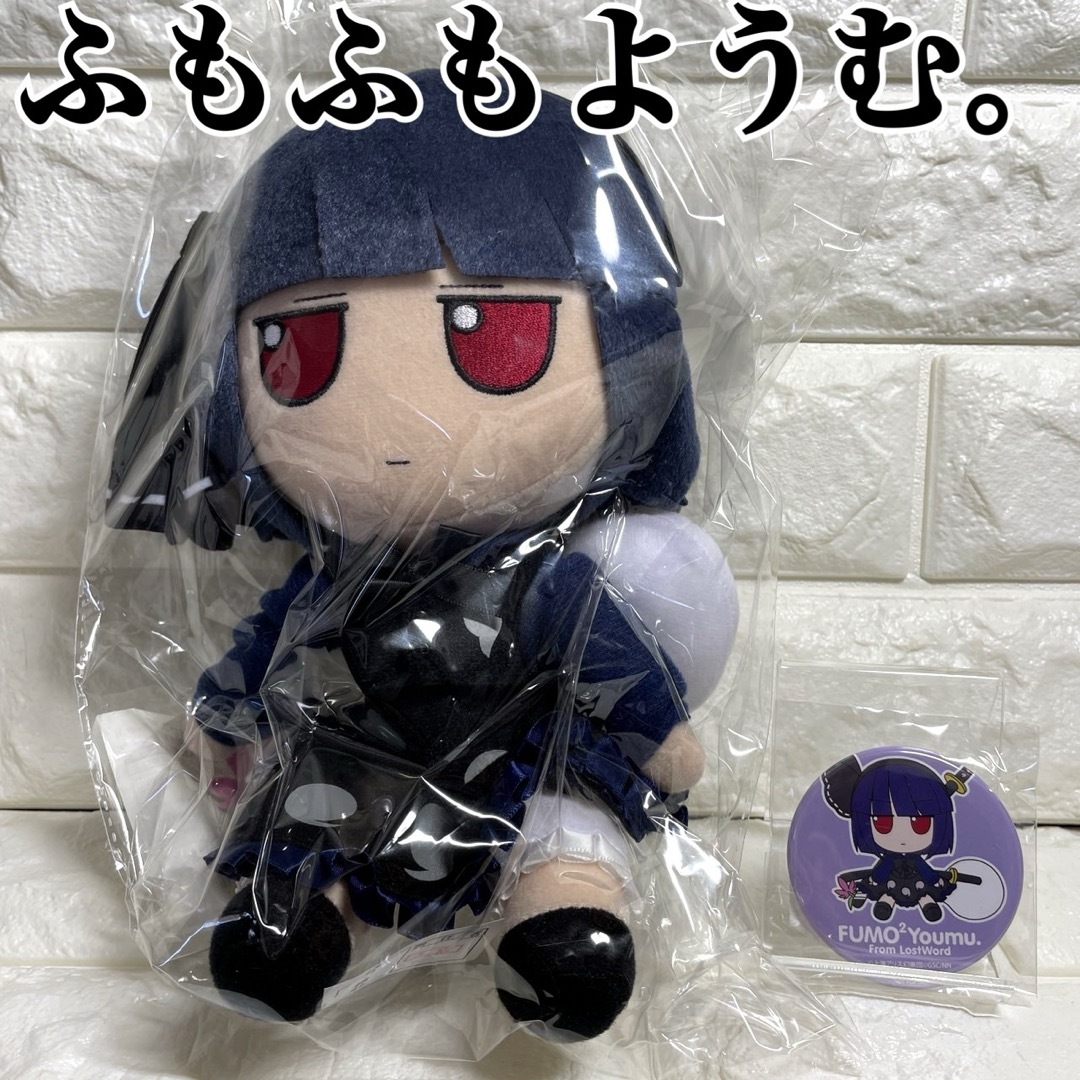 お気にいる 東方ぬいぐるみシリーズ 63 ふもふもようむ。 東方project