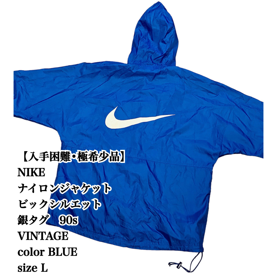 【入手困難】NIKE 90s ナイロンジャケット L ビックシルエット 銀タグnuptse