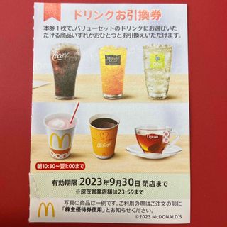 マクドナルド(マクドナルド)のマクドナルド株主優待券　ドリンク引換券(フード/ドリンク券)