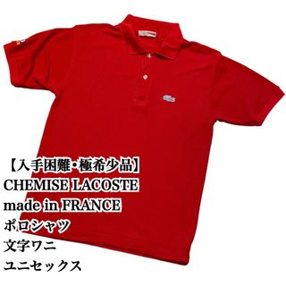 秋服　CHEMISE LACOSTE ハーフスナップ　文字ワニ　ラコステ　ゴルフ