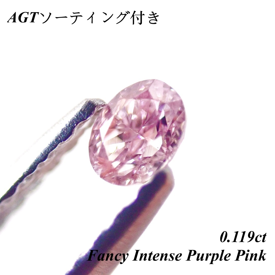 【希少】0.119ct ファンシー インテンス ピンク ダイ ルース 裸石