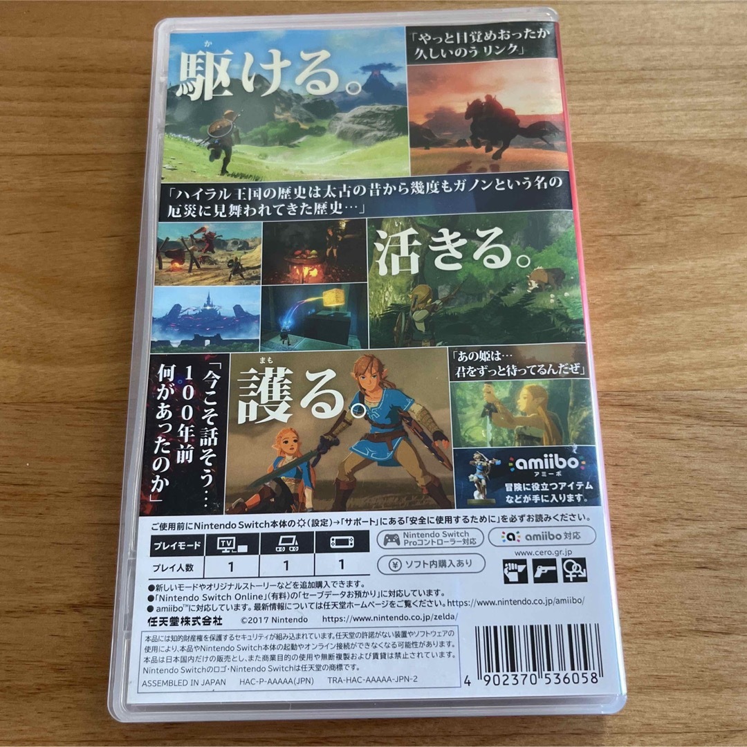 ゼルダの伝説 ブレス オブ ザ ワイルド Switch