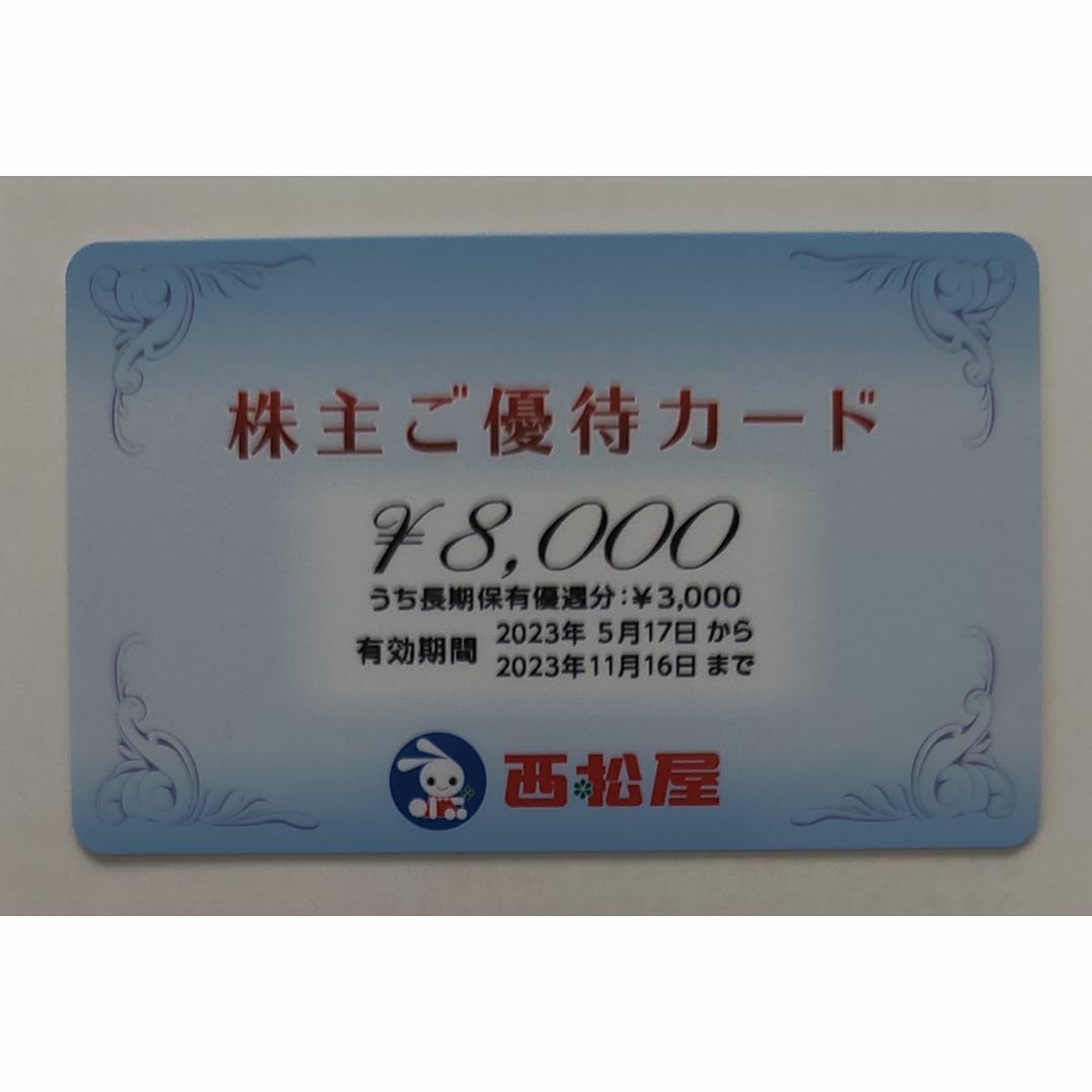 即納可能 西松屋 株主優待カード 8000円券 2枚 16000円分 | artfive.co.jp