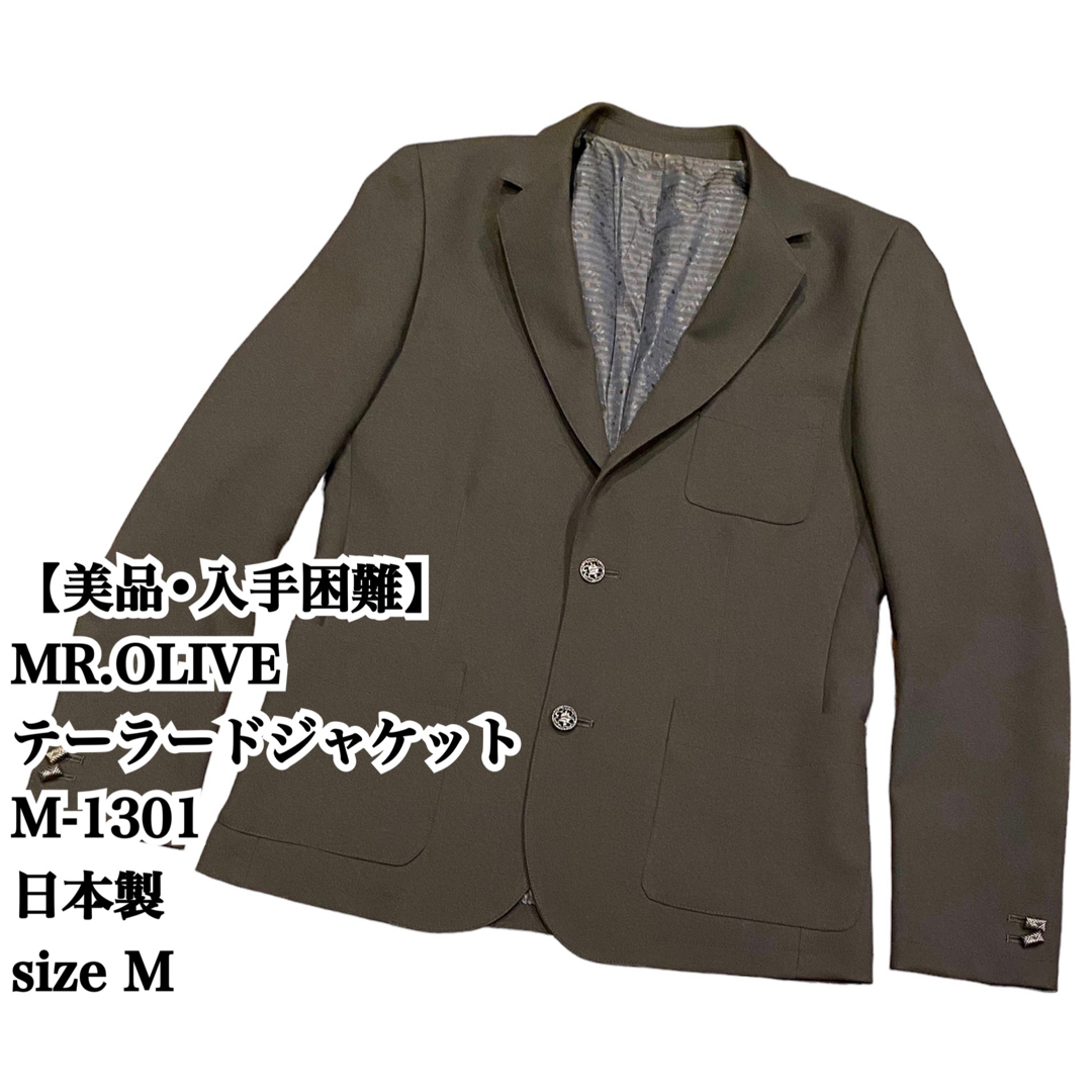 美品　Mr.Olive ミスターオリーブ