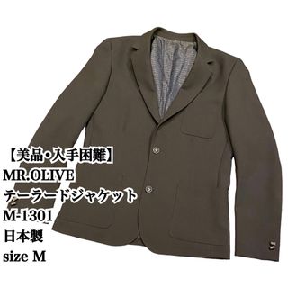 ミスターオリーブ(Mr.OLIVE)の【美品】MR OLIVE テーラードジャケット M 日本製 大人気 希少品 完売(テーラードジャケット)