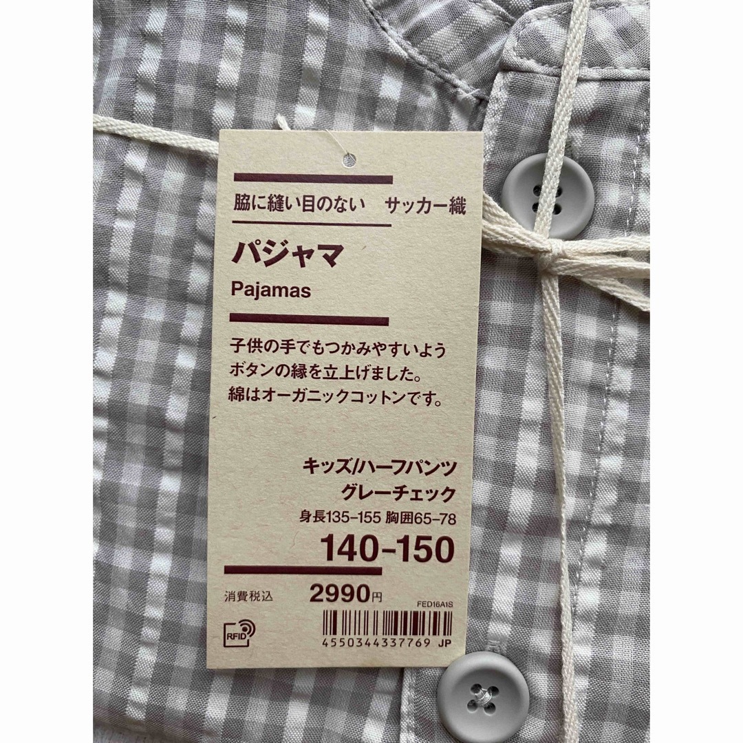 MUJI (無印良品)(ムジルシリョウヒン)の新品　無印　脇に縫い目のないサッカー織りパジャマ　140-150 グレーチェック キッズ/ベビー/マタニティのキッズ服男の子用(90cm~)(パジャマ)の商品写真