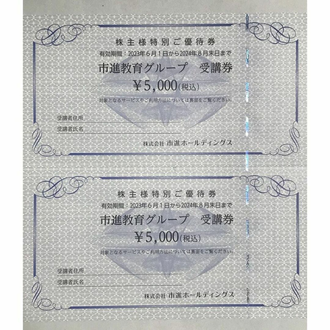 チケット市進教育グループ受講券5000円×2枚＝10000円分