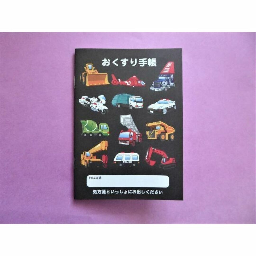 カバー付　2セット　はたらくくるま　車　乗り物　のりもの　お薬手帳　おくすり手帳 キッズ/ベビー/マタニティのマタニティ(母子手帳ケース)の商品写真