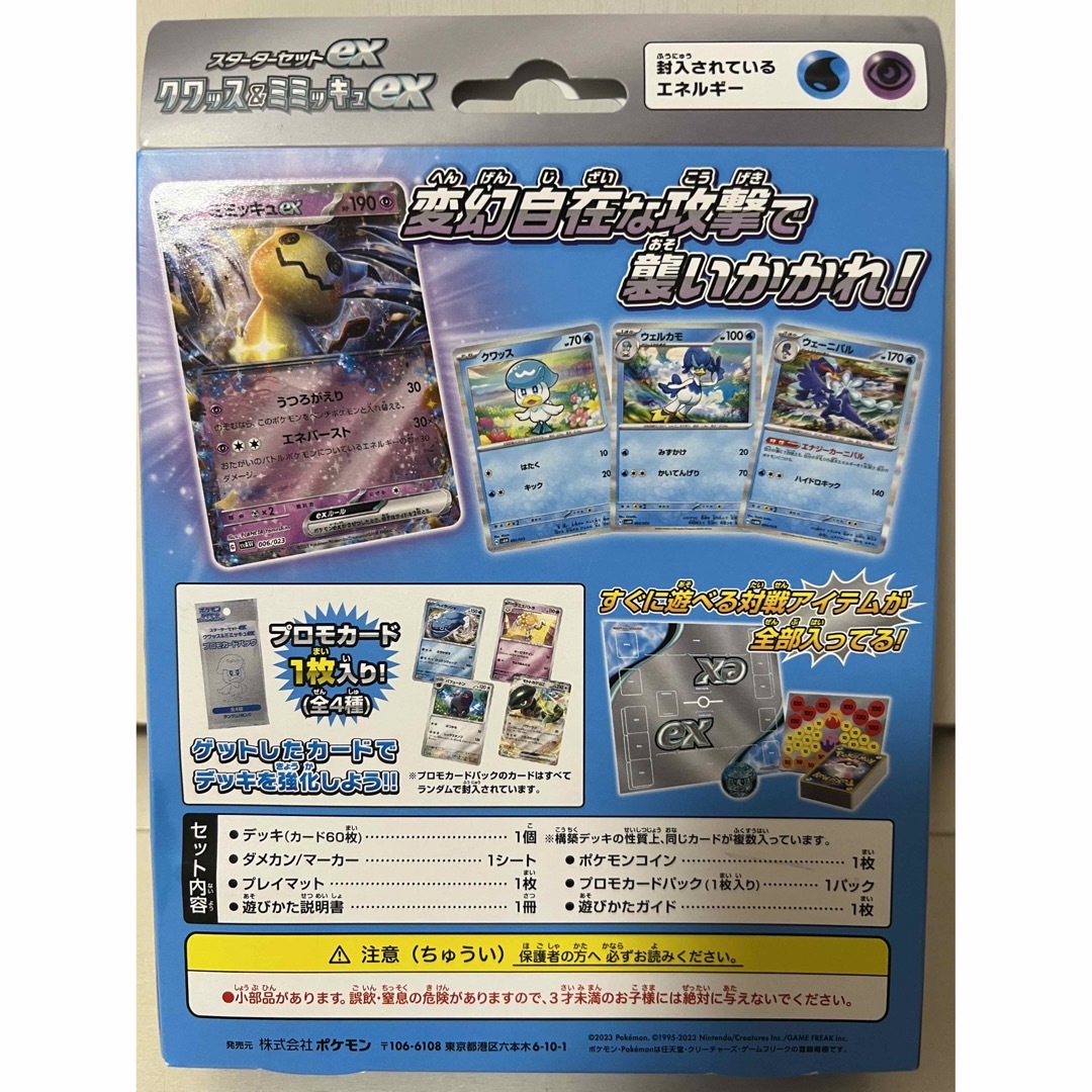 ポケモン - ポケモンカードクワッス&ミミッキュexスターターセットの