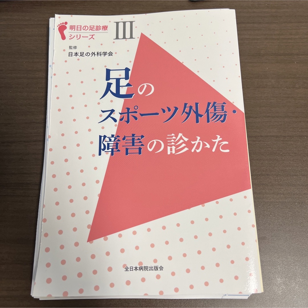 足のスポーツ外傷・障害の診かた