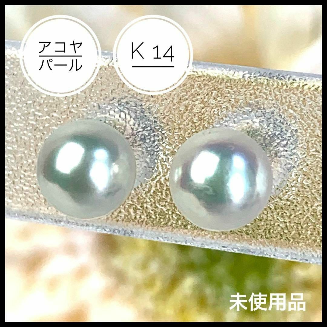 アコヤパール 本真珠 K14 WG ピアス 約6.5mm 一粒パール 新品未使用の