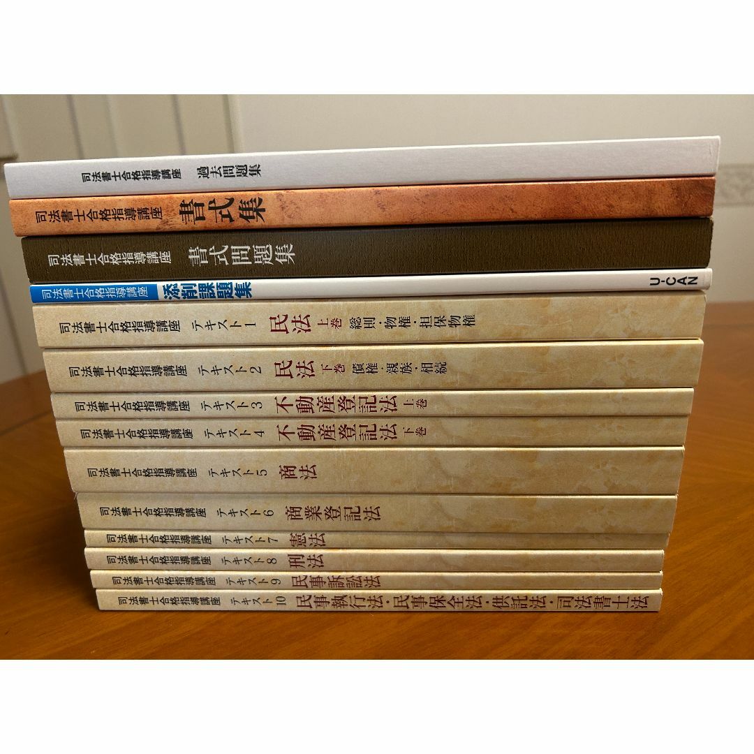 2022年 司法書士合格指導講座（U-CAN） 一式セット