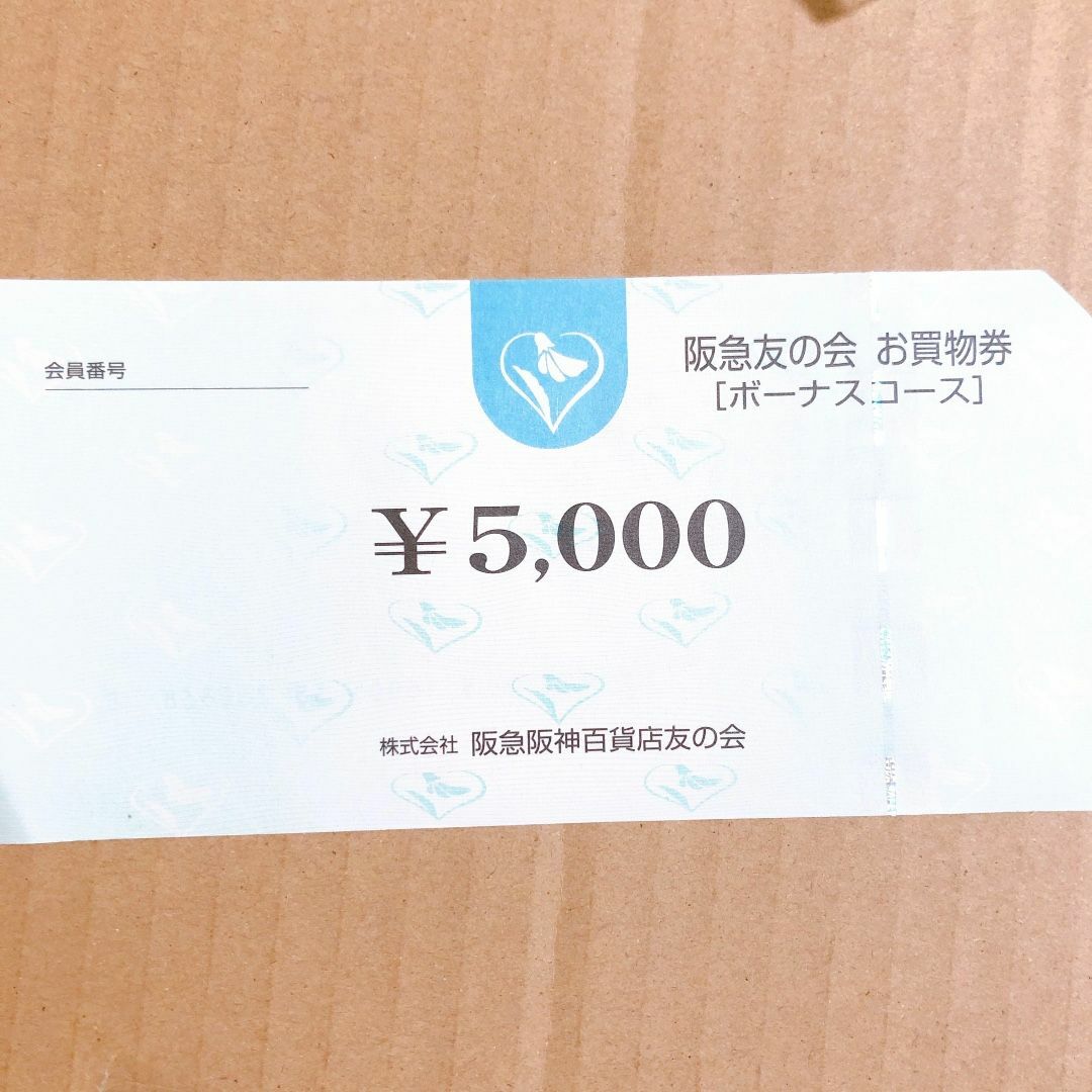 ▽12阪急友の会　お買物券92.5万円分 　5000円×185枚