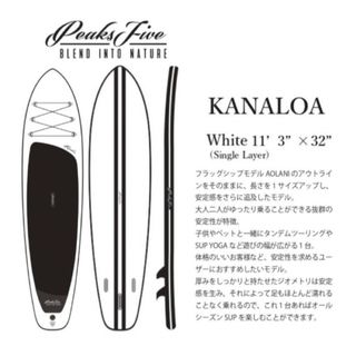 Peaks5 Kanaloa ピークス5 カナロア SUP(サーフィン)