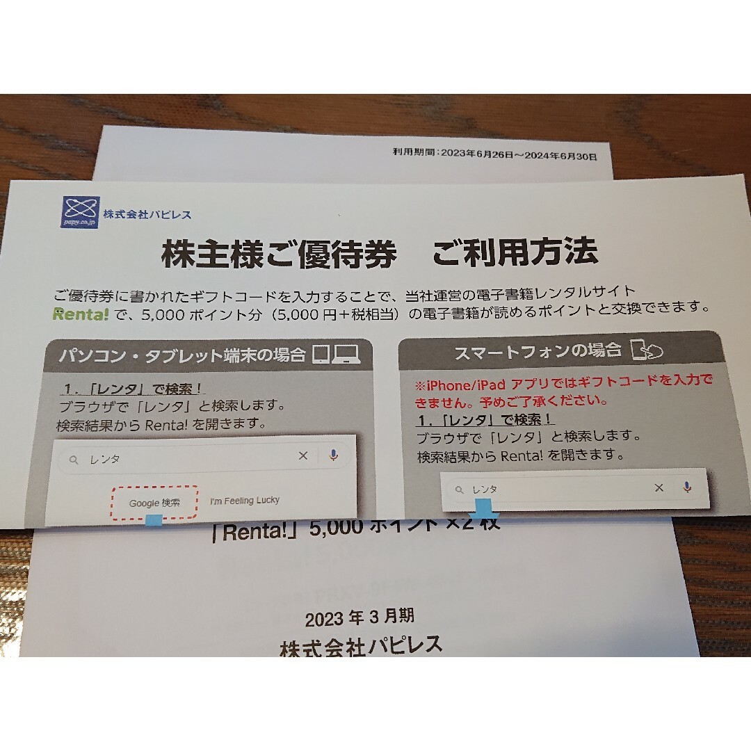 最新 Renta! レンタ パピレス 株主優待 20,000ポイント Renta