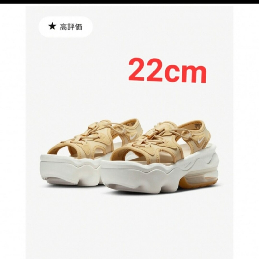 NIKE　エアマックス　ココ　ベージュ22センチ