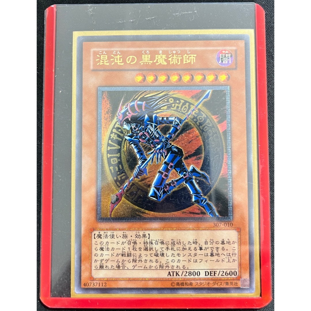 遊戯王(ユウギオウ)の混沌の黒魔術師 レリーフ アルティメット エンタメ/ホビーのトレーディングカード(シングルカード)の商品写真