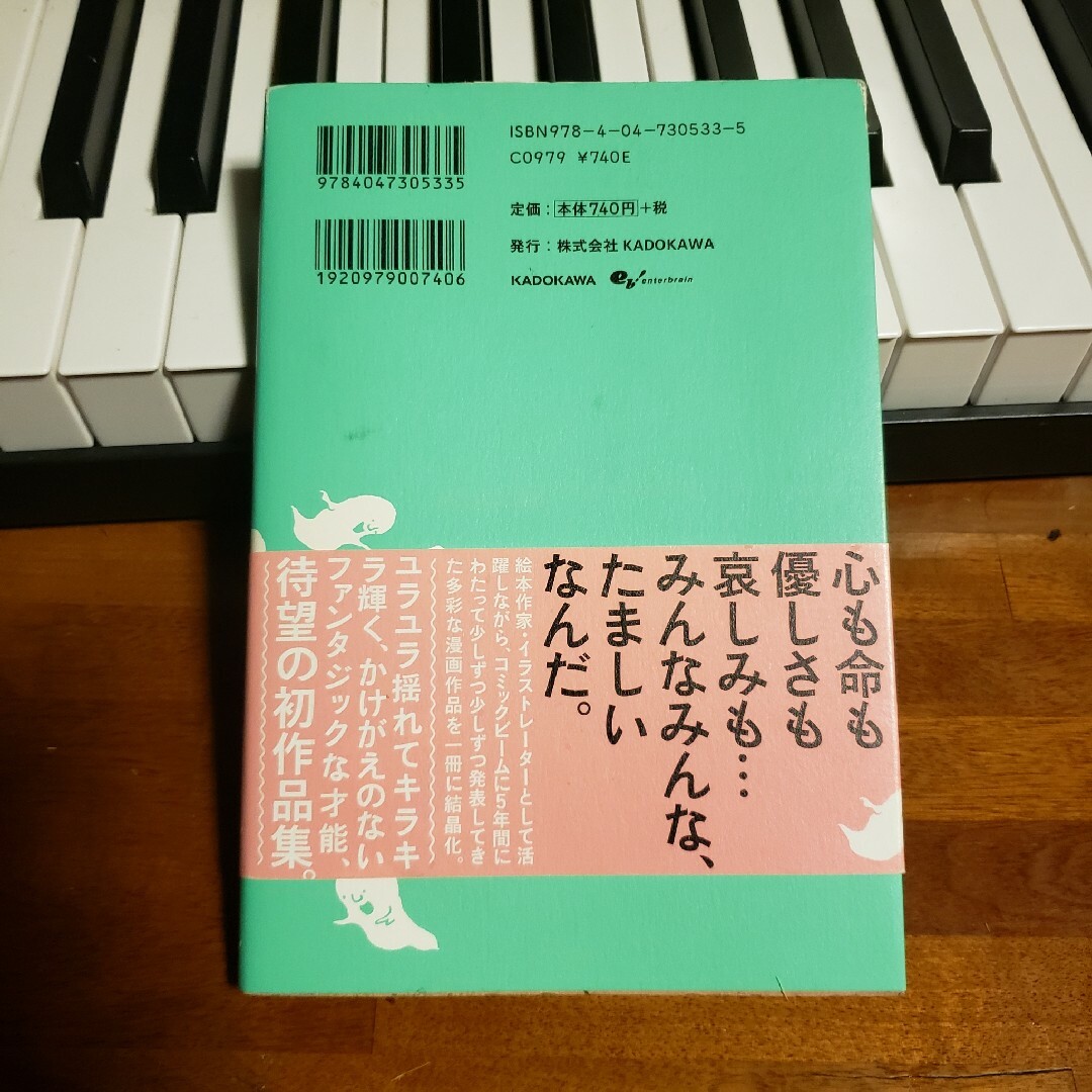 たましいいっぱい　おくやまゆか エンタメ/ホビーの漫画(その他)の商品写真