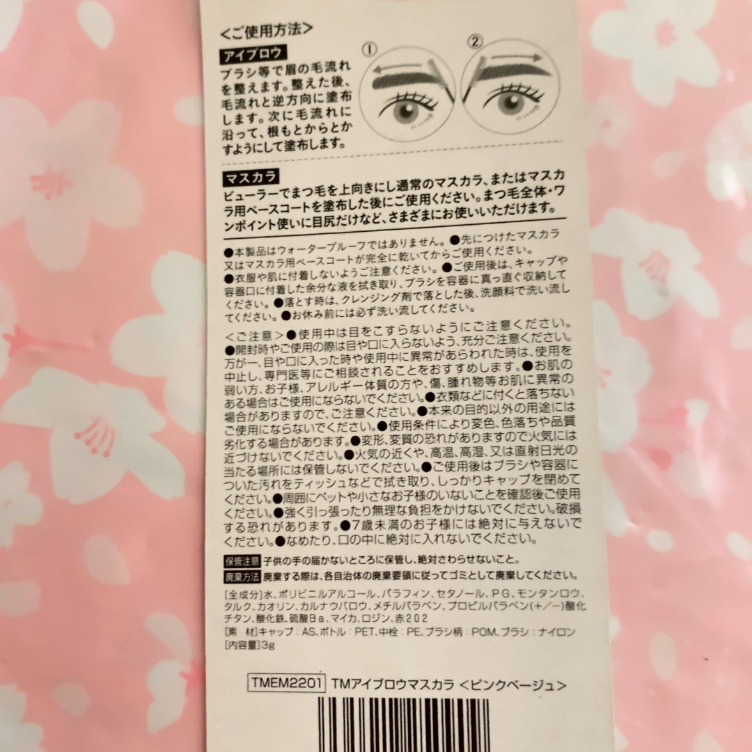 TMアイブロウマスカラ ピンクベージュ コスメ/美容のベースメイク/化粧品(眉マスカラ)の商品写真