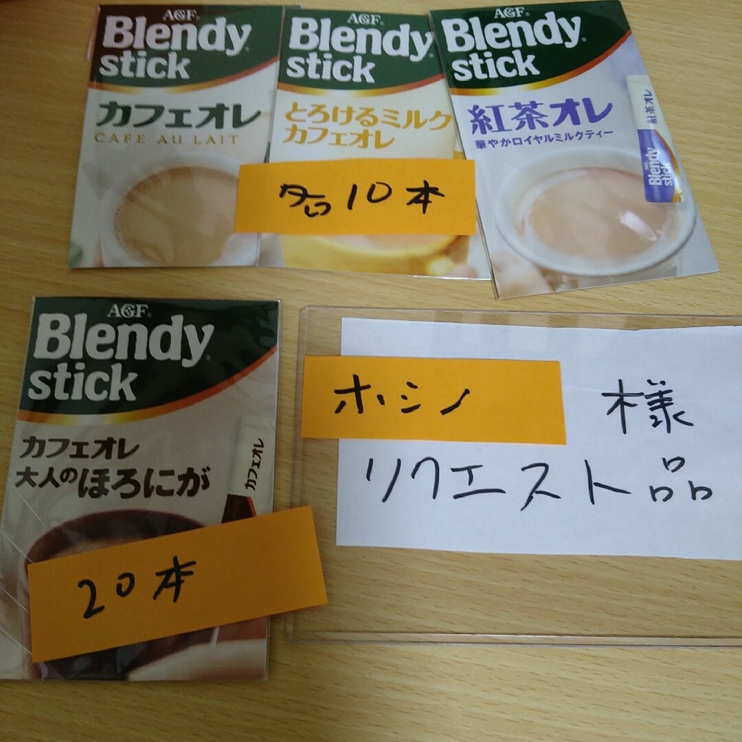 ホシノ様リクエスト　AGF　ブレンディ　スティック　コーヒー　４種５０本 食品/飲料/酒の飲料(コーヒー)の商品写真