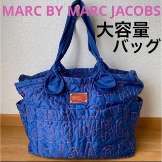 マークバイマークジェイコブス(MARC BY MARC JACOBS)のころん様専用　Marc by MarcJacobs 大容量　ビッグサイズ　バッグ(トートバッグ)