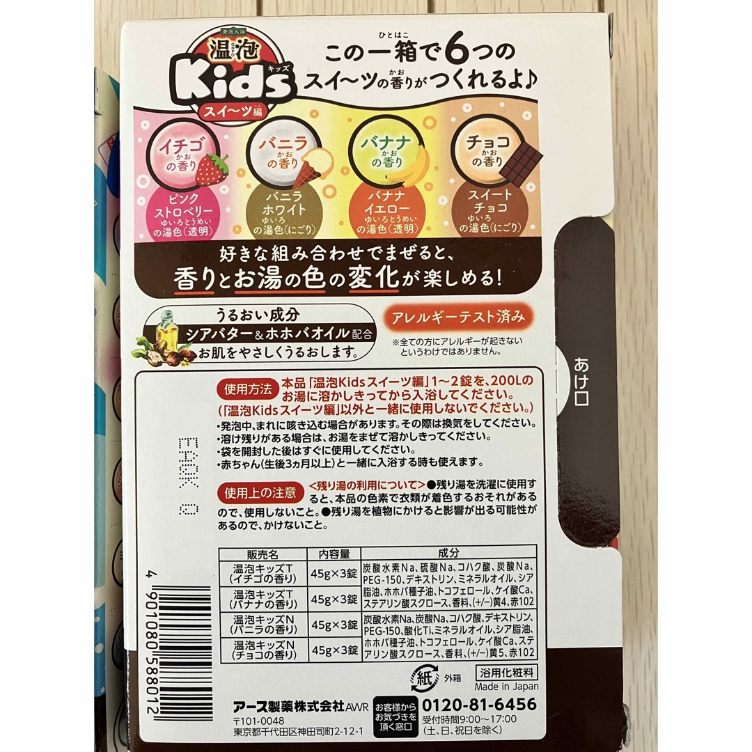 アース製薬(アースセイヤク)の【入浴剤】温泡キッズ・8錠セット コスメ/美容のボディケア(入浴剤/バスソルト)の商品写真