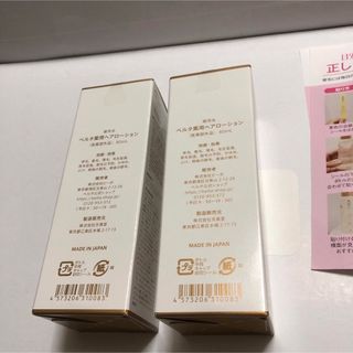 BELTA ベルタ育毛剤 80ml 2本セット