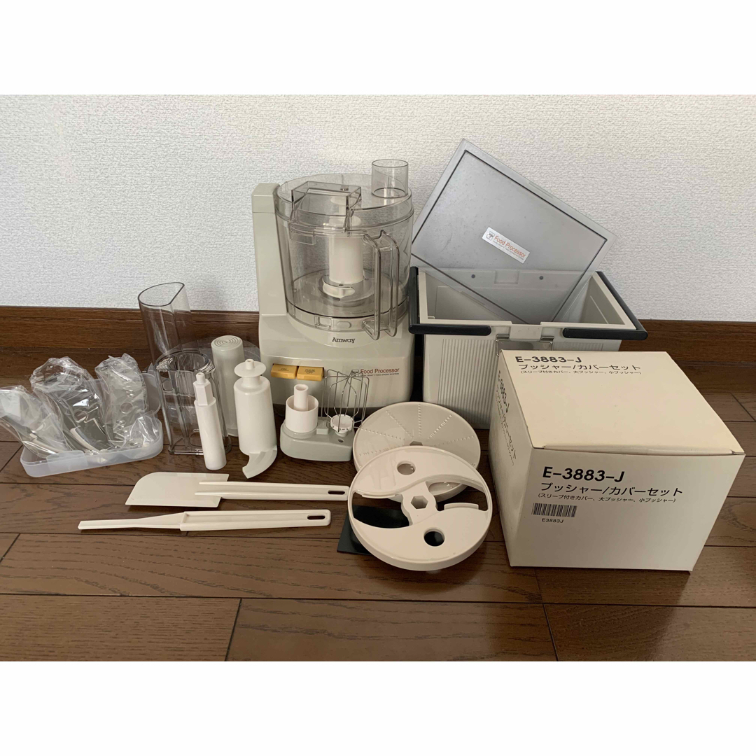アムウェイフルセットプッシャー付きフードプロセッサー-