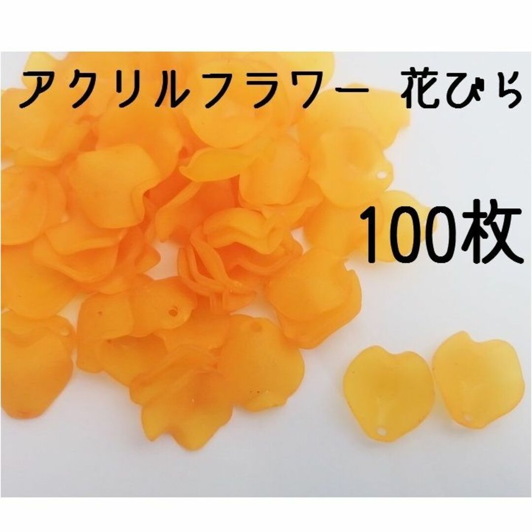 アクリルフラワー花びら イエロー(黄色) 100枚 すりガラス風つや消し